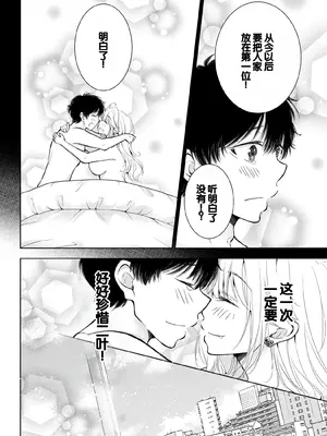 [歌鳴リナ] ギャルにぱちゃんはせまられたい Vol.9 [中国翻訳]_038