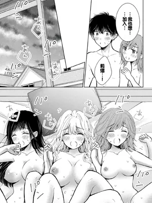 [歌鳴リナ] ギャルにぱちゃんはせまられたい Vol.9 [中国翻訳]_145