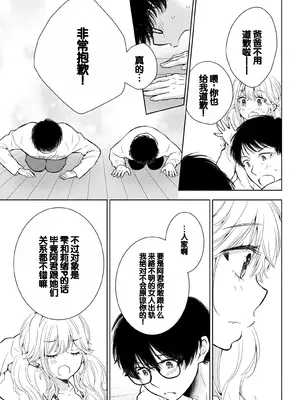 [歌鳴リナ] ギャルにぱちゃんはせまられたい Vol.9 [中国翻訳]_011