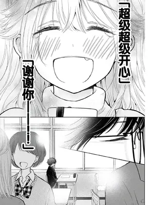 [歌鳴リナ] ギャルにぱちゃんはせまられたい Vol.9 [中国翻訳]_055