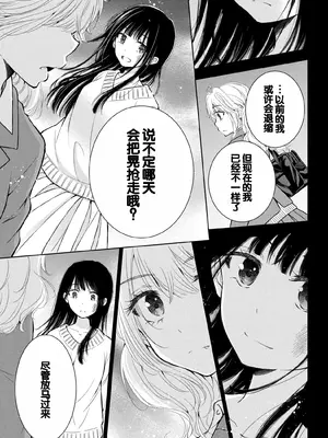 [歌鳴リナ] ギャルにぱちゃんはせまられたい Vol.9 [中国翻訳]_019