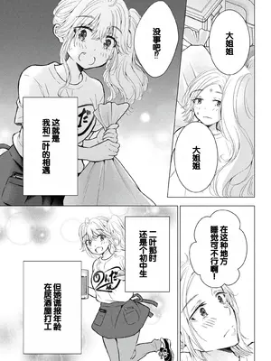 [歌鳴リナ] ギャルにぱちゃんはせまられたい Vol.9 [中国翻訳]_047