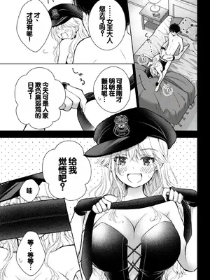 [歌鳴リナ] ギャルにぱちゃんはせまられたい Vol.9 [中国翻訳]_027