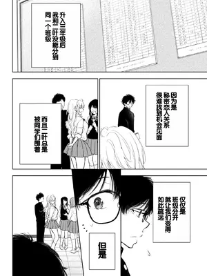 [歌鳴リナ] ギャルにぱちゃんはせまられたい Vol.9 [中国翻訳]_078