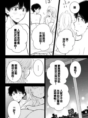 [歌鳴リナ] ギャルにぱちゃんはせまられたい Vol.9 [中国翻訳]_036