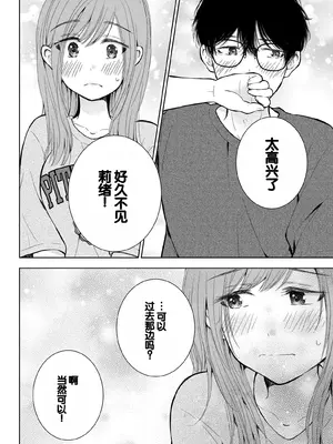 [歌鳴リナ] ギャルにぱちゃんはせまられたい Vol.9 [中国翻訳]_100