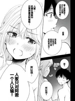 [歌鳴リナ] ギャルにぱちゃんはせまられたい Vol.9 [中国翻訳]_037