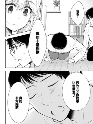 [歌鳴リナ] ギャルにぱちゃんはせまられたい Vol.9 [中国翻訳]_010