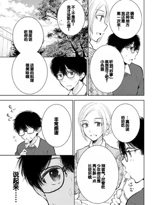 [歌鳴リナ] ギャルにぱちゃんはせまられたい Vol.9 [中国翻訳]_043