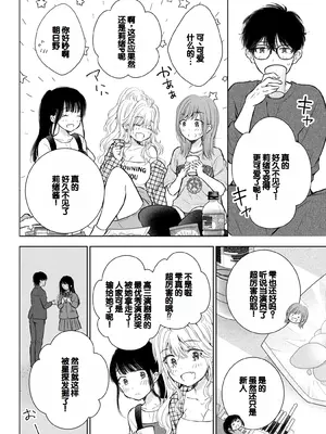 [歌鳴リナ] ギャルにぱちゃんはせまられたい Vol.9 [中国翻訳]_110