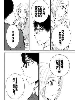 [歌鳴リナ] ギャルにぱちゃんはせまられたい Vol.9 [中国翻訳]_050