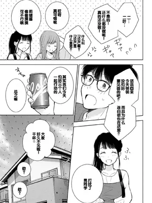 [歌鳴リナ] ギャルにぱちゃんはせまられたい Vol.9 [中国翻訳]_109