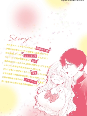 [歌鳴リナ] ギャルにぱちゃんはせまられたい Vol.9 [中国翻訳]_163