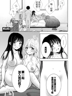 [歌鳴リナ] ギャルにぱちゃんはせまられたい Vol.9 [中国翻訳]_141