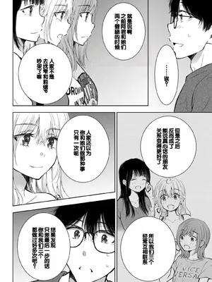 [歌鳴リナ] ギャルにぱちゃんはせまられたい Vol.9 [中国翻訳]_116