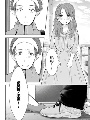 [歌鳴リナ] ギャルにぱちゃんはせまられたい Vol.9 [中国翻訳]_088