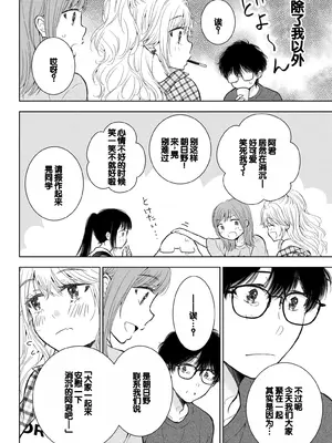 [歌鳴リナ] ギャルにぱちゃんはせまられたい Vol.9 [中国翻訳]_112