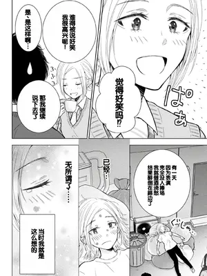 [歌鳴リナ] ギャルにぱちゃんはせまられたい Vol.9 [中国翻訳]_046
