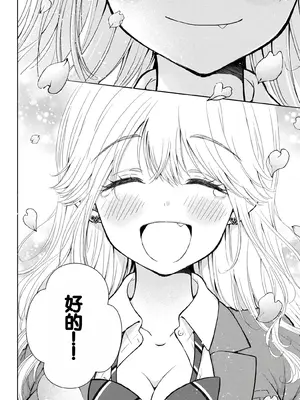 [歌鳴リナ] ギャルにぱちゃんはせまられたい Vol.9 [中国翻訳]_072