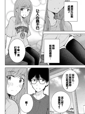 [歌鳴リナ] ギャルにぱちゃんはせまられたい Vol.9 [中国翻訳]_102