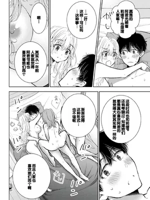 [歌鳴リナ] ギャルにぱちゃんはせまられたい Vol.9 [中国翻訳]_136