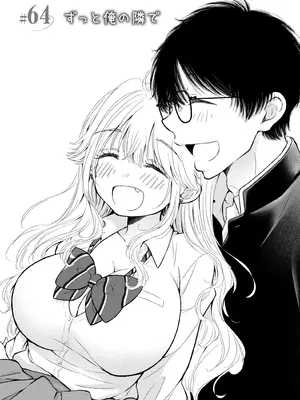 [歌鳴リナ] ギャルにぱちゃんはせまられたい Vol.9 [中国翻訳]_059