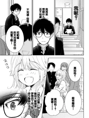[歌鳴リナ] ギャルにぱちゃんはせまられたい Vol.9 [中国翻訳]_053