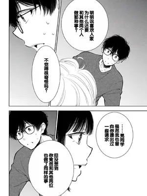 [歌鳴リナ] ギャルにぱちゃんはせまられたい Vol.9 [中国翻訳]_118