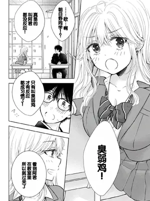 [歌鳴リナ] ギャルにぱちゃんはせまられたい Vol.9 [中国翻訳]_066