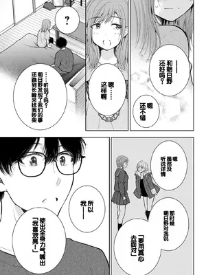 [歌鳴リナ] ギャルにぱちゃんはせまられたい Vol.9 [中国翻訳]_103