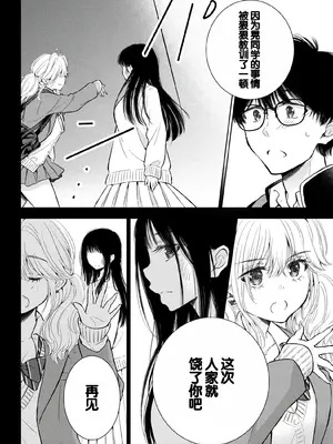 [歌鳴リナ] ギャルにぱちゃんはせまられたい Vol.9 [中国翻訳]_018