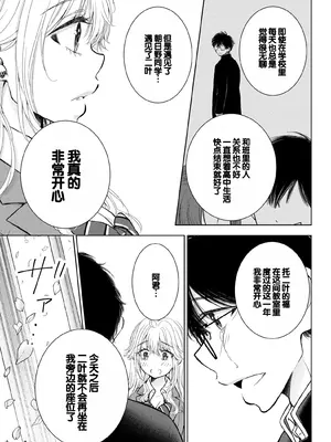 [歌鳴リナ] ギャルにぱちゃんはせまられたい Vol.9 [中国翻訳]_069
