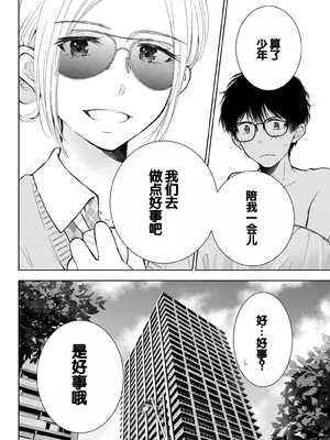 [歌鳴リナ] ギャルにぱちゃんはせまられたい Vol.9 [中国翻訳]_040