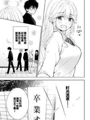 [歌鳴リナ] ギャルにぱちゃんはせまられたい Vol.9 [中国翻訳]_079
