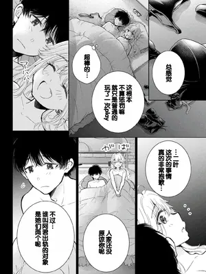 [歌鳴リナ] ギャルにぱちゃんはせまられたい Vol.9 [中国翻訳]_034