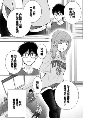 [歌鳴リナ] ギャルにぱちゃんはせまられたい Vol.9 [中国翻訳]_101