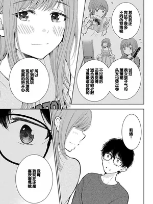 [歌鳴リナ] ギャルにぱちゃんはせまられたい Vol.9 [中国翻訳]_105
