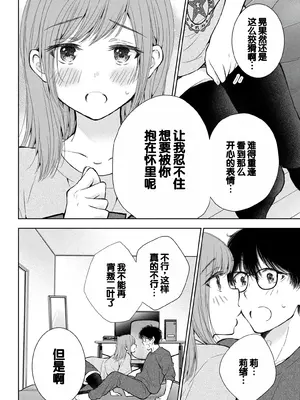 [歌鳴リナ] ギャルにぱちゃんはせまられたい Vol.9 [中国翻訳]_106