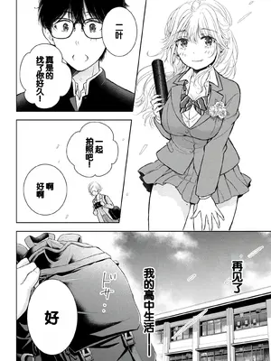 [歌鳴リナ] ギャルにぱちゃんはせまられたい Vol.9 [中国翻訳]_086