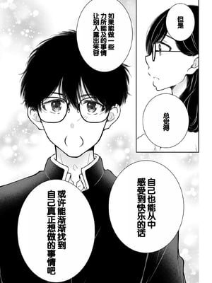 [歌鳴リナ] ギャルにぱちゃんはせまられたい Vol.9 [中国翻訳]_057