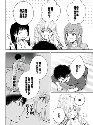 [歌鳴リナ] ギャルにぱちゃんはせまられたい Vol.9 [中国翻訳]_130