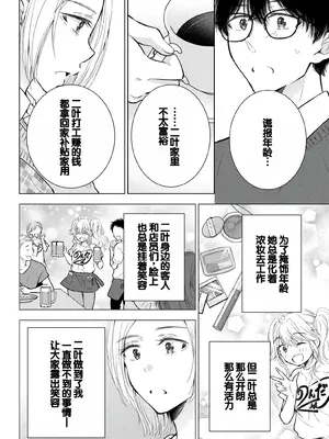 [歌鳴リナ] ギャルにぱちゃんはせまられたい Vol.9 [中国翻訳]_048