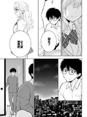 [歌鳴リナ] ギャルにぱちゃんはせまられたい Vol.9 [中国翻訳]_013