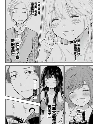 [歌鳴リナ] ギャルにぱちゃんはせまられたい Vol.9 [中国翻訳]_054
