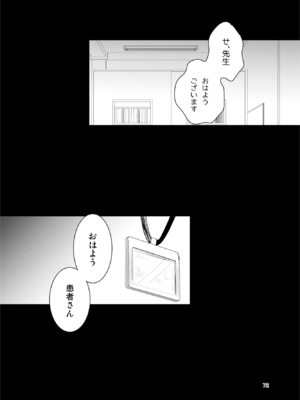 [a.m. (雨宮ミズキ)] 患者さんと先生~出会いの幕開け~ [DL版]_72