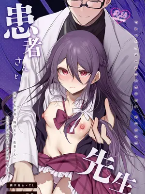 [a.m. (雨宮ミズキ)] 患者さんと先生~出会いの幕開け~ [DL版]