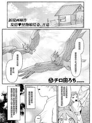 [Cuzoe (チロ田ろち)] 異類性交譚 [吗喽汉化组]
