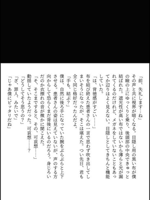 [a.m. (雨宮ミズキ)] 患者さんと先生~幕間にやり直しを~ [DL版]_59