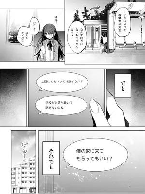 [a.m. (雨宮ミズキ)] 患者さんと先生~幕間にやり直しを~ [DL版]_06