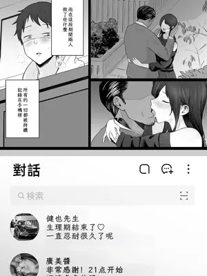 [わとそん堂] 崩壊家族2-母親がヤクザとのセックスにハマった話- [中国翻訳]_26